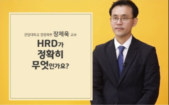 핵심만 콕! 인재육성과 HRD