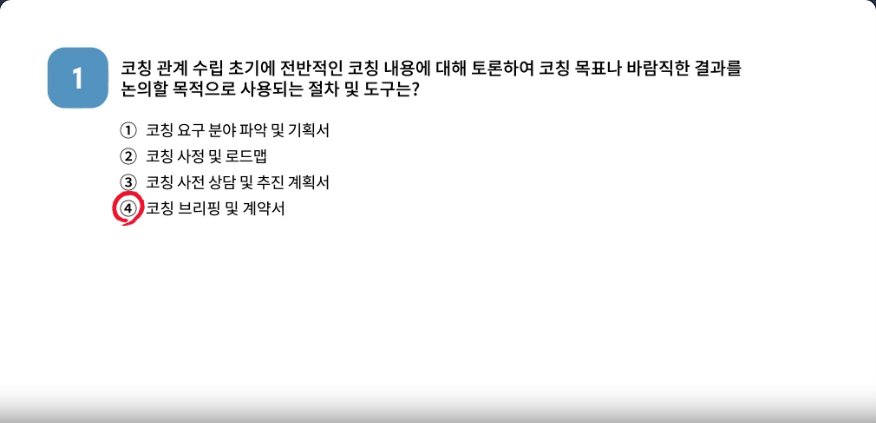 진짜 ＇나＇를 세우는 코칭스킬