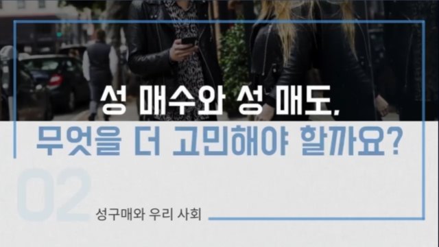 카드뉴스로 보는 성매매 예방 교육