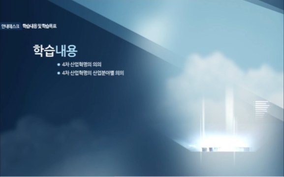 4차 산업혁명이 만드는 대한민국의 미래비즈니스
