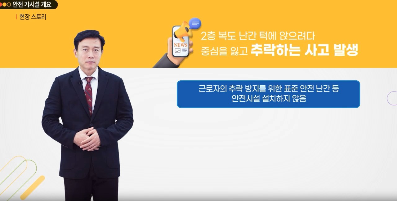 [한문철의 현장 속으로] 건설업 관리감독자 정기안전보건교육