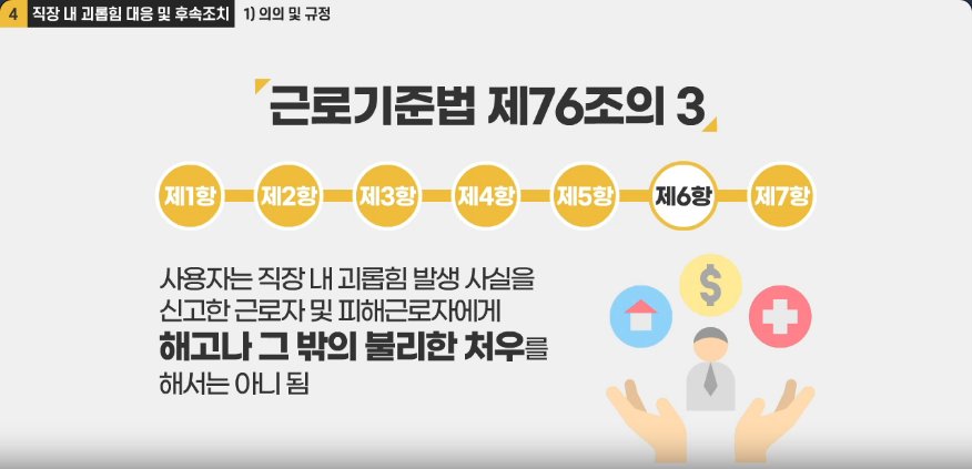 열혈 변호사 신주영의 법정탐구_직장 내 괴롭힘 예방