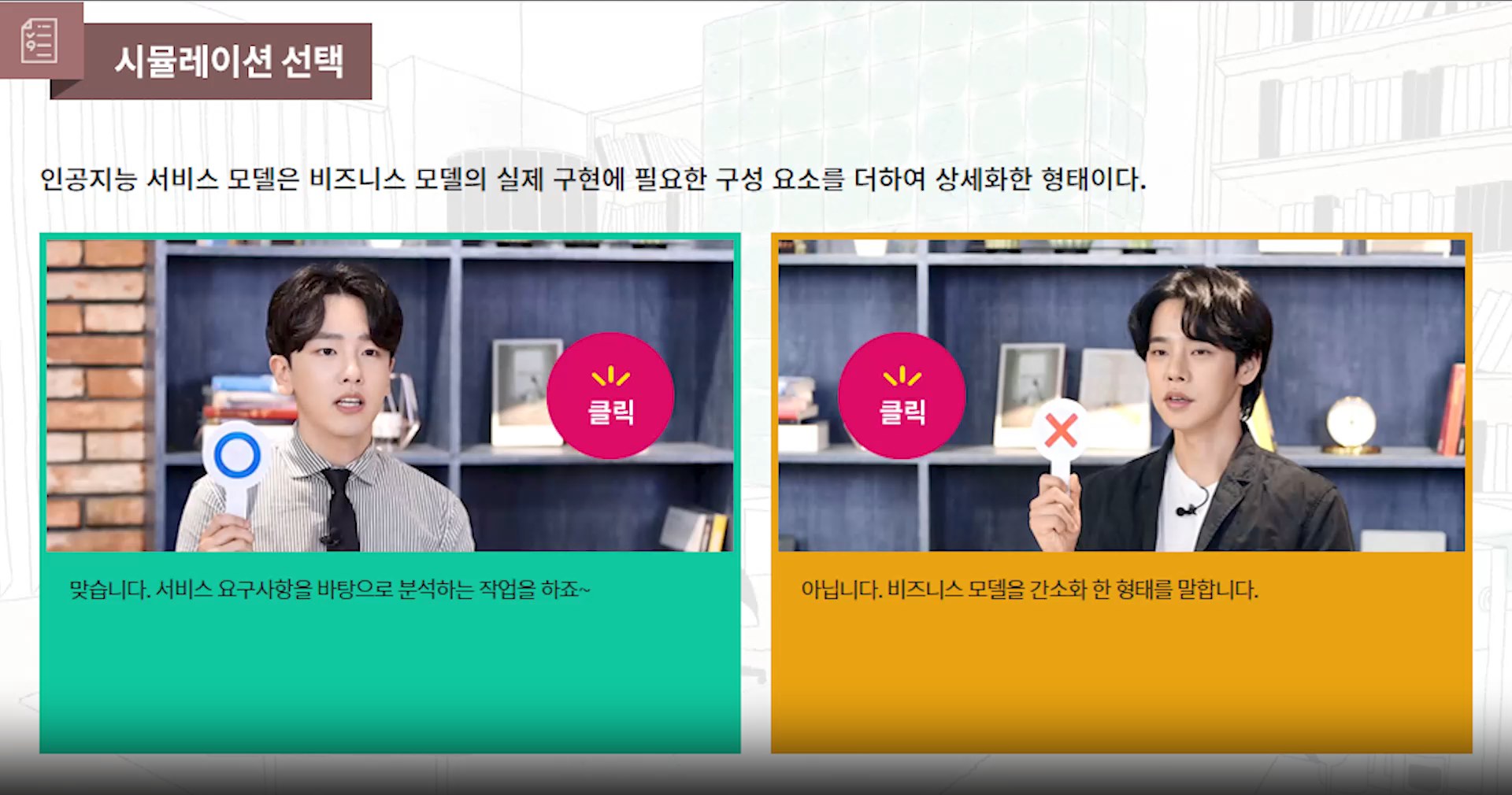혁신의 시대, 인공지능 서비스로 미래의 중심에 서다!