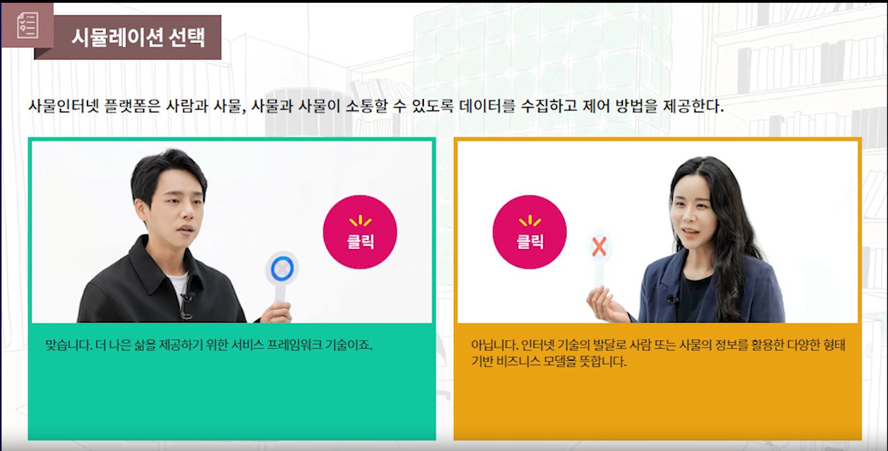 전사원이 학습하는 사물인터넷과 4차산업의 미래