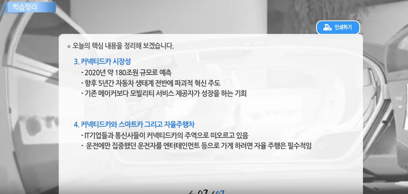 4차 산업혁명 시대-전기차와 자율차가 만드는 미래 비즈니스