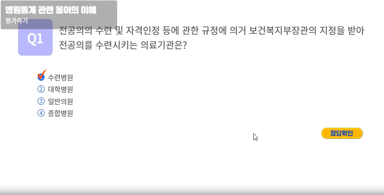 전 사원이 알아야 할 의료정보실무교육