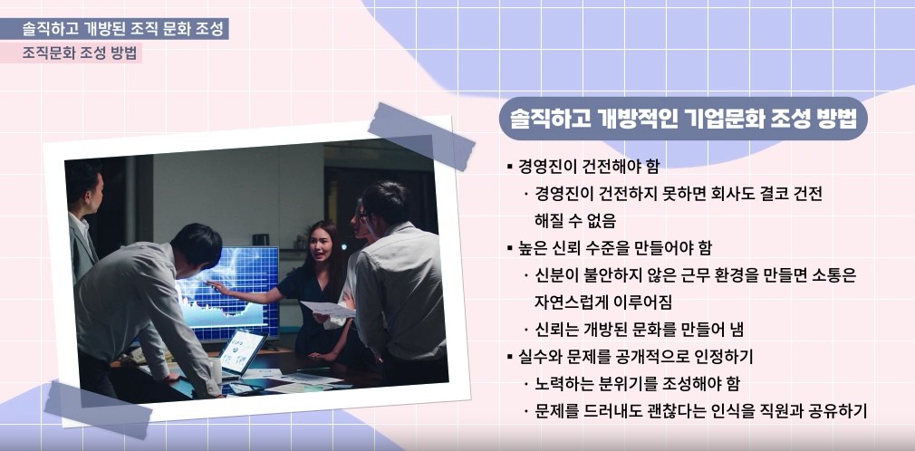 기업의 지속적 성장에 기여하는 조직문화와 비즈니스 실무
