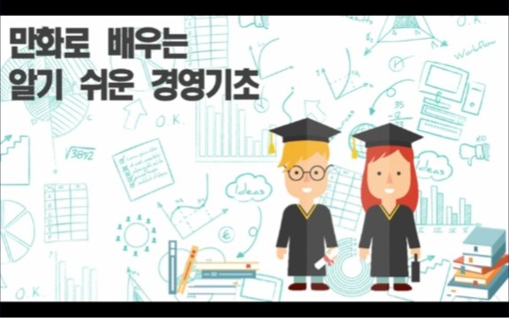 만화로 배우는 알기쉬운 경영기초-글로벌 경영