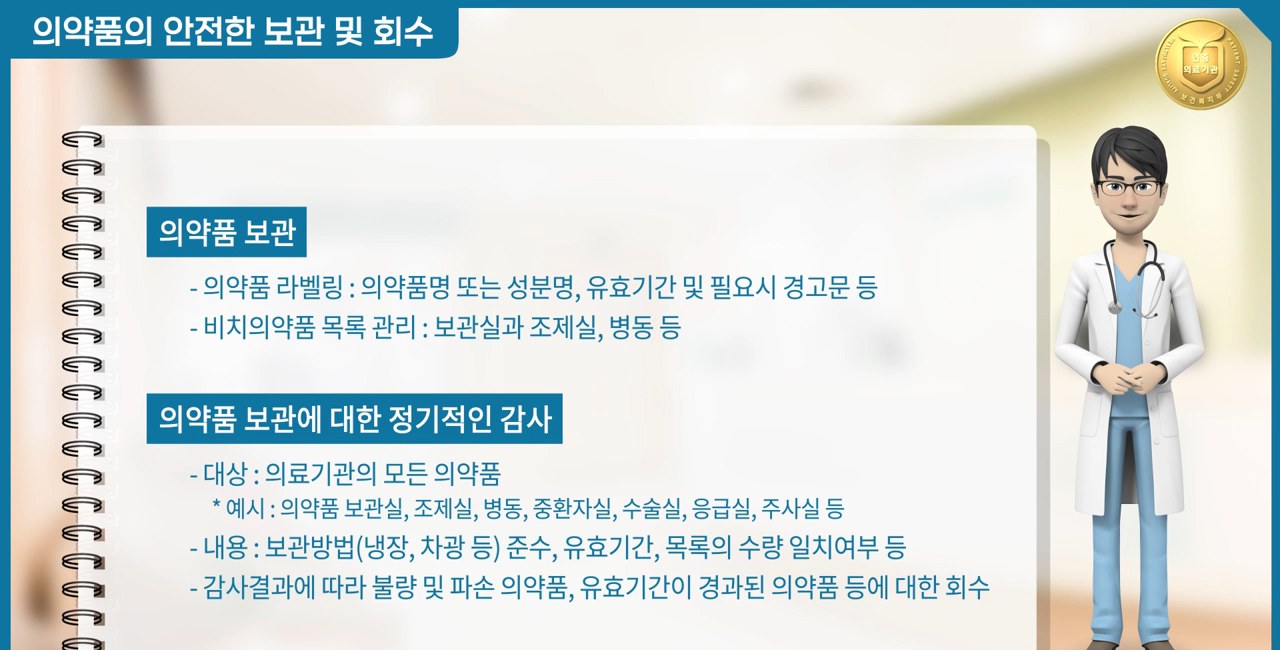4주기 의료기관 인증 필수 및 특성화