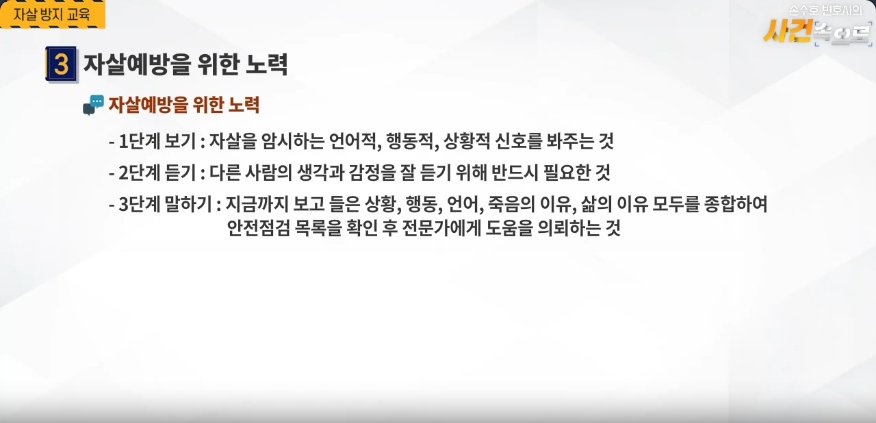 [손수호 변호사의 사건 속으로] 자살 방지 교육
