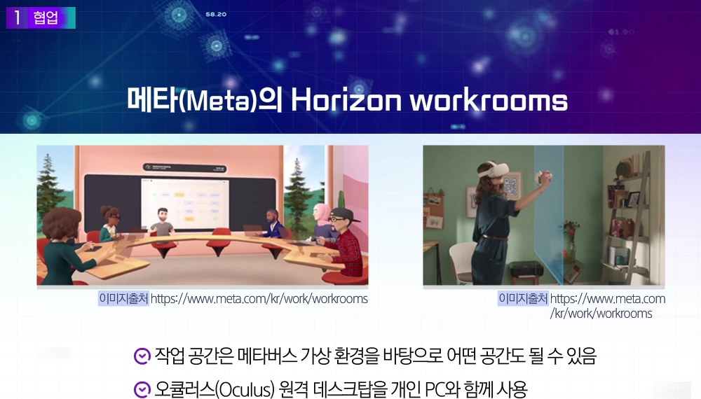 메타버스로 일하는 세상, 게임 DNA를 이식하라