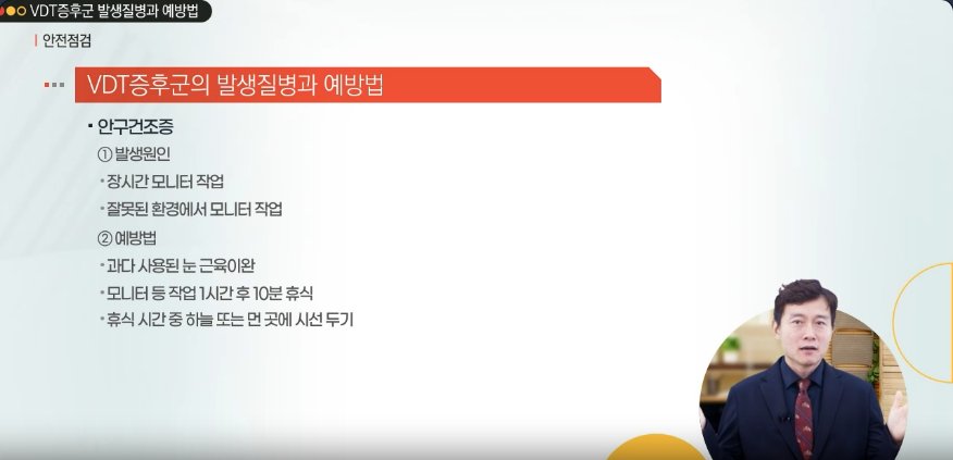[한문철의 현장 속으로] 건설업 사무직 정기안전보건교육(사고 시 구조 및 응급처치 외) (상반기)