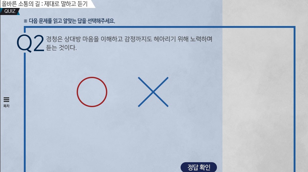 핵심만 콕! 공감능력과 의사소통