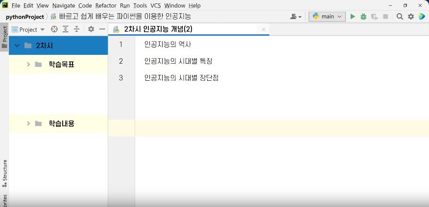 빠르고 쉽게 배우는 파이썬을 이용한 인공지능
