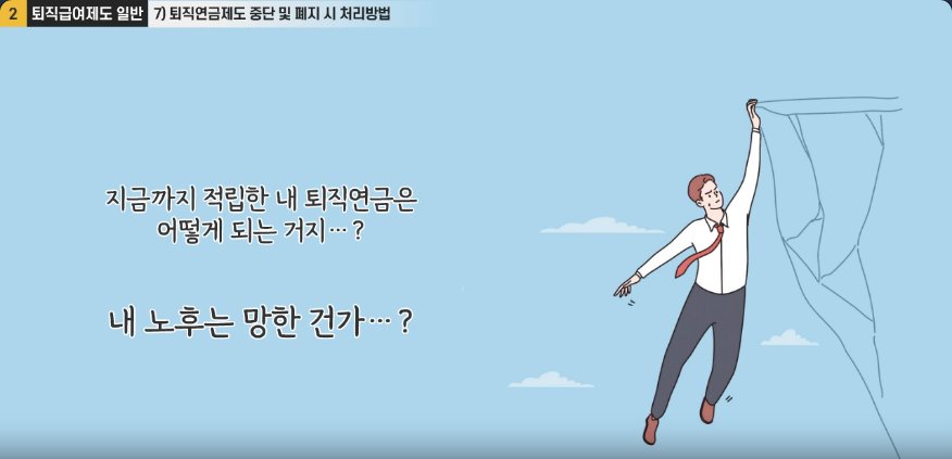 열혈 변호사 신주영의 법정탐구_퇴직연금교육