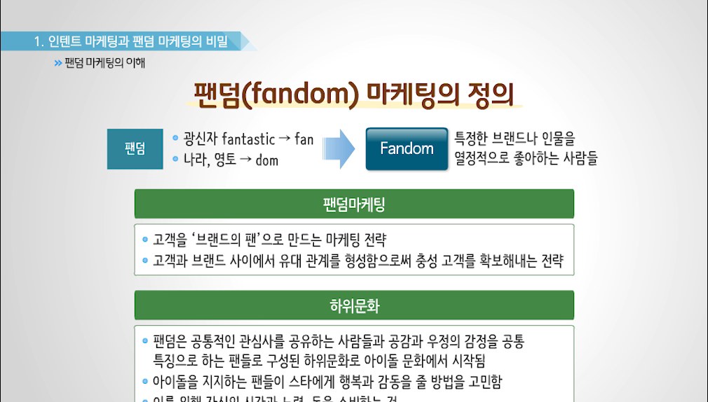 DT시대의 광고 미디어 전략