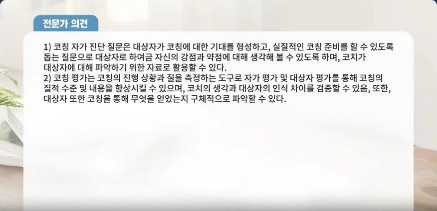 진짜 ＇나＇를 세우는 코칭스킬