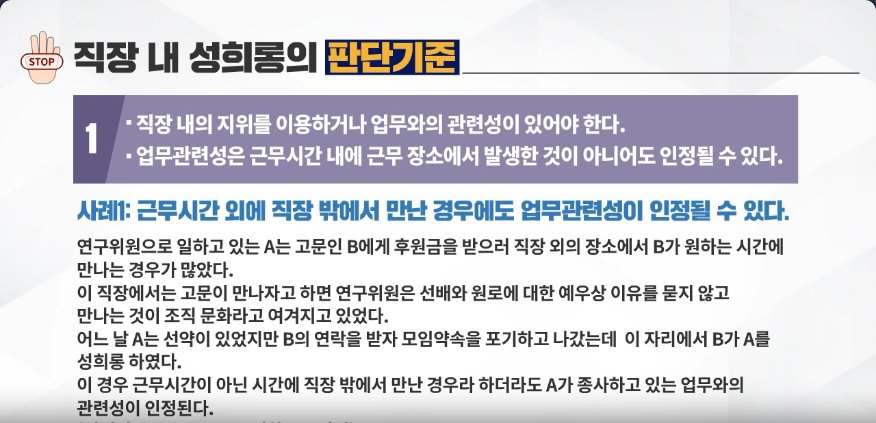 열혈 변호사 신주영의 법정탐구_직장 내 성희롱 예방
