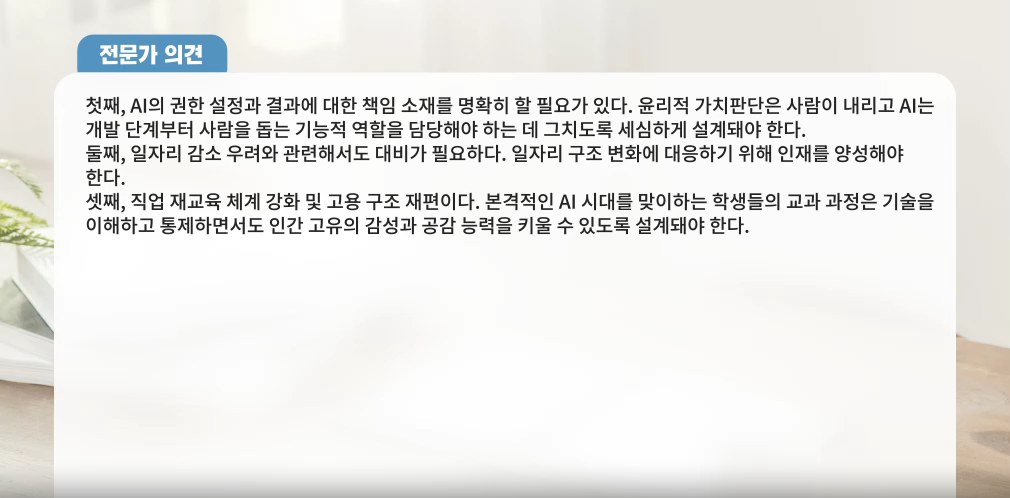 인공지능(AI)이 주도하는 4차 산업혁명 시대