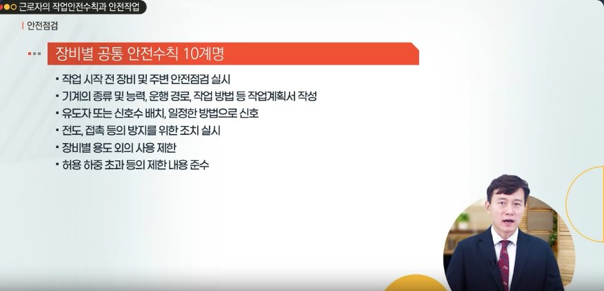 [한문철의 현장 속으로] 보건업 현장근로자 정기안전보건교육(사고 시 구조 및 응급처치 외) (상반기)