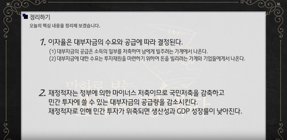 핵심! 만화로 보는 맨큐의 경제학