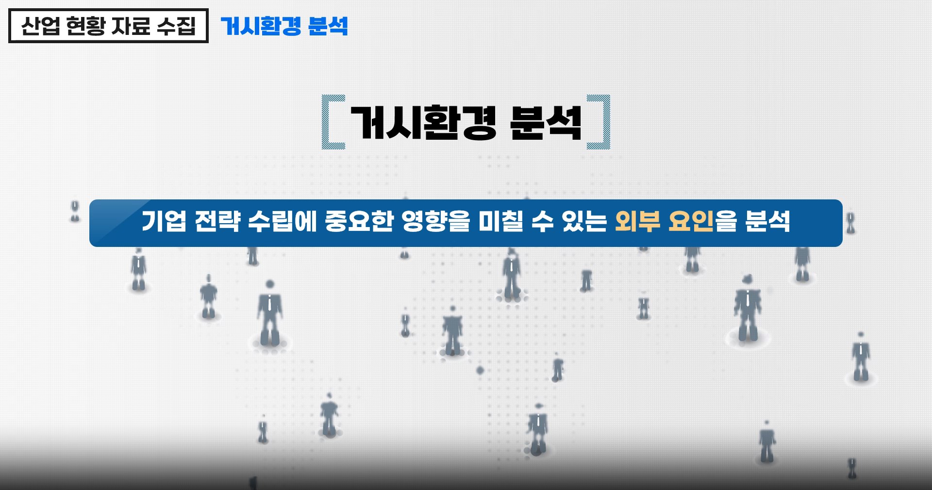 우리 회사 성장백서