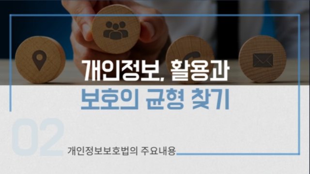 카드뉴스로 보는 개인정보보호 교육