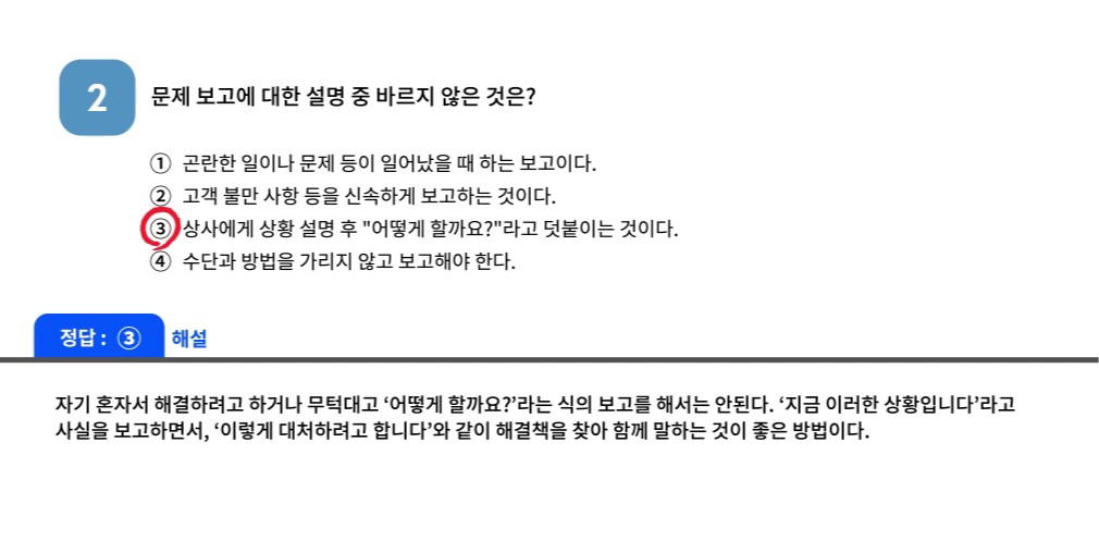 상사의 마음을 얻어라! 보고의 달인 되기