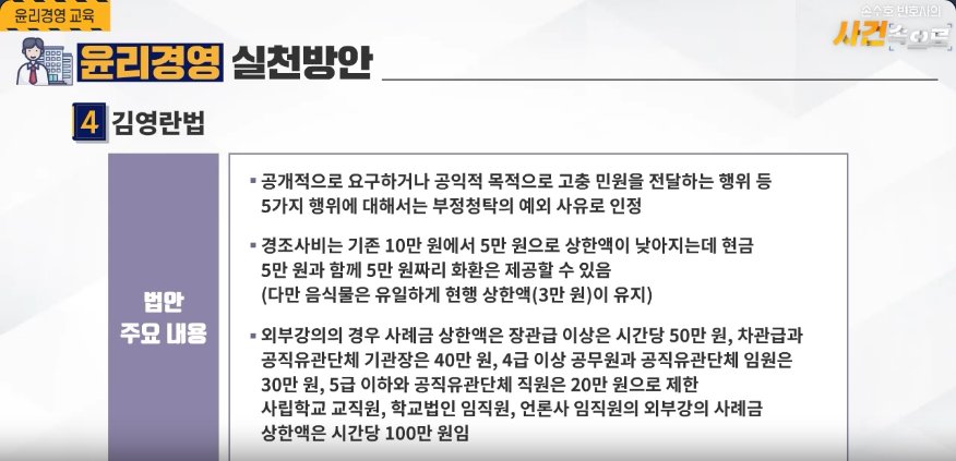 [손수호 변호사의 사건 속으로] 윤리경영교육