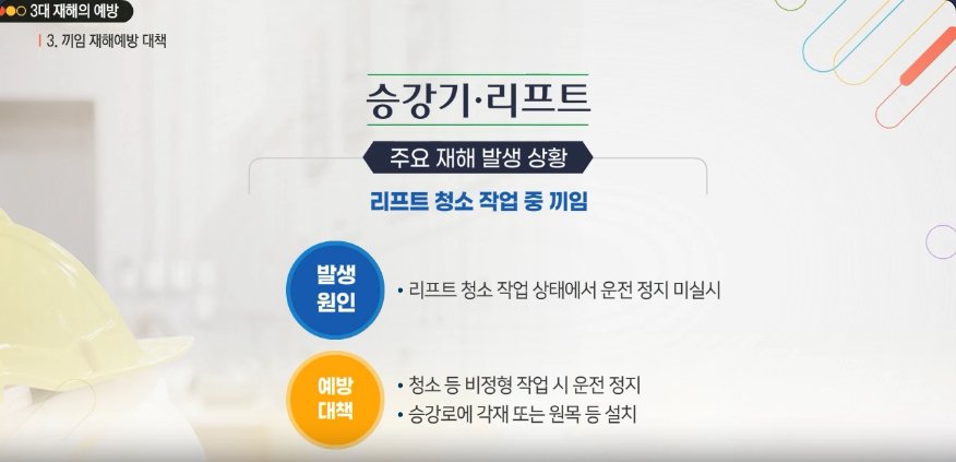 [한문철의 현장 속으로] 기타업 사무직 정기안전보건교육(사고 시 구조 및 응급처치 외) (상반기)