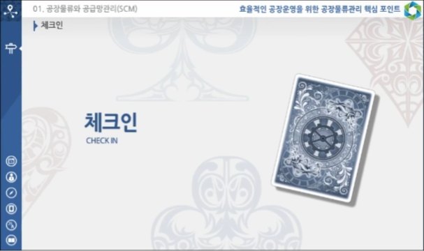 효율적인 공장운영을 위한 공장물류관리 핵심 포인트