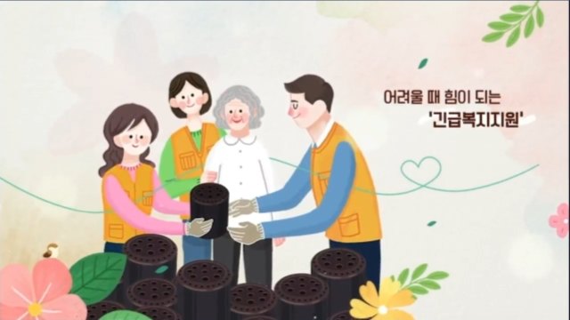 긴급복지지원 신고의무자교육(2026년) (보건복지부 제공동영상)