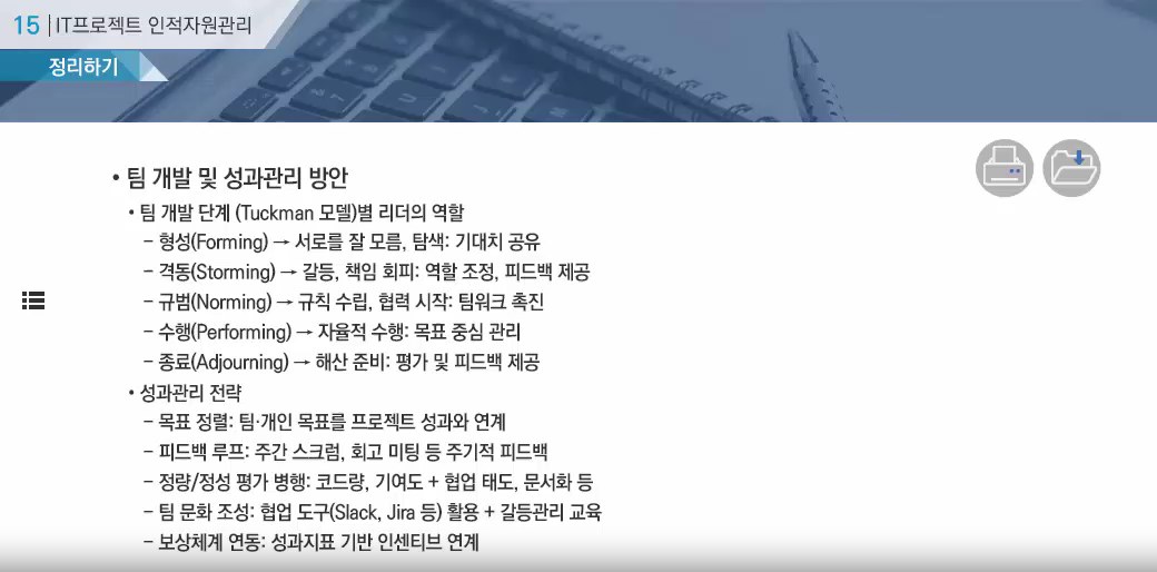 DT시대의 IT 프로젝트 관리 핵심 역량
