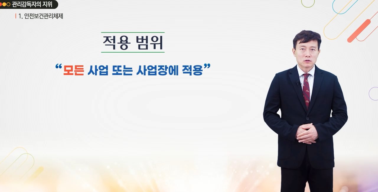 [한문철의 현장 속으로] 제조업 관리감독자 정기안전보건교육 (무재해)