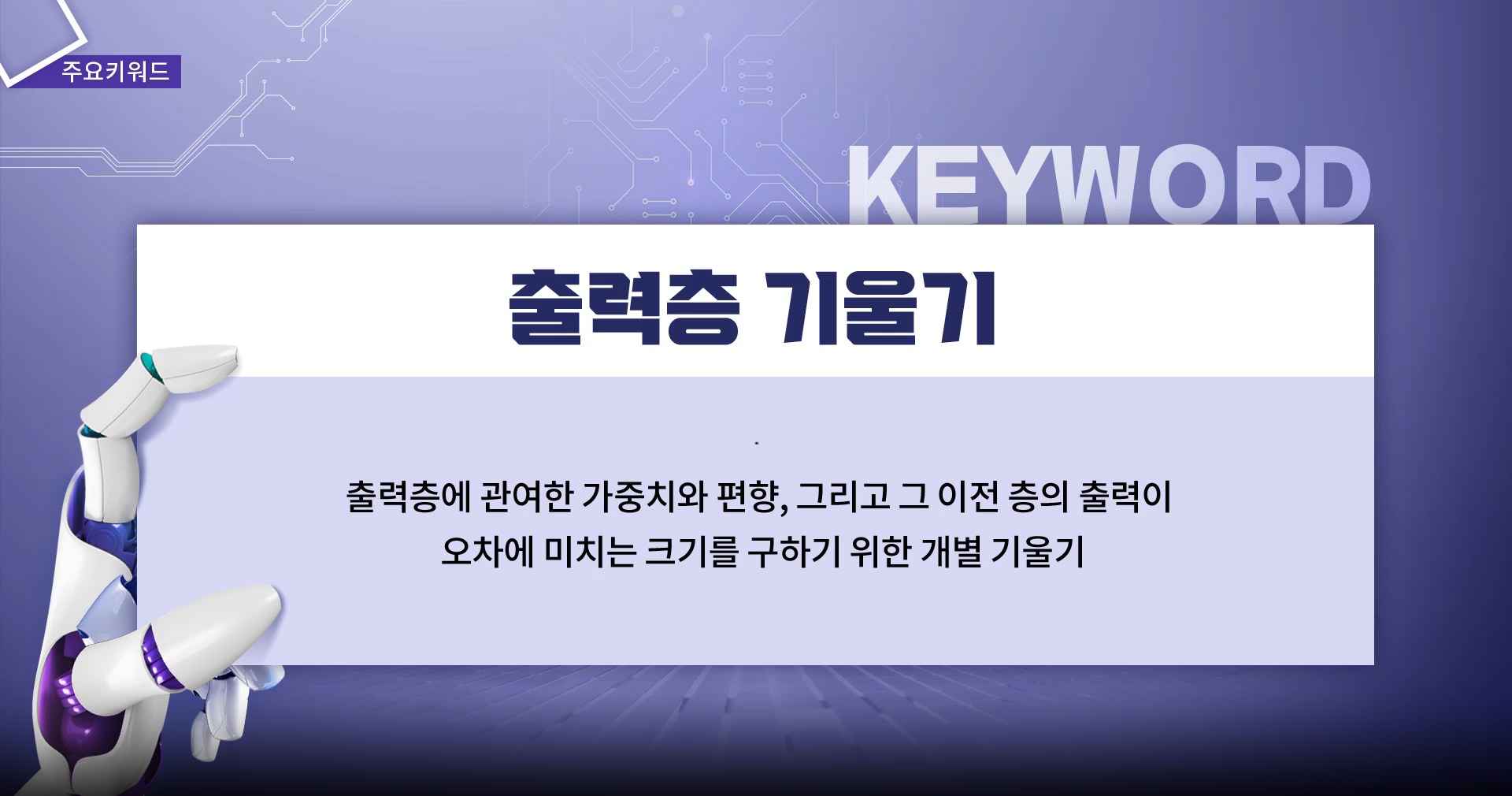 [상위 1% 인공지능] 수식으로 구현해보는 딥러닝 알고리즘