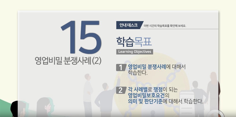 영업비밀보호의 첫걸음 전사원을 교육하라!