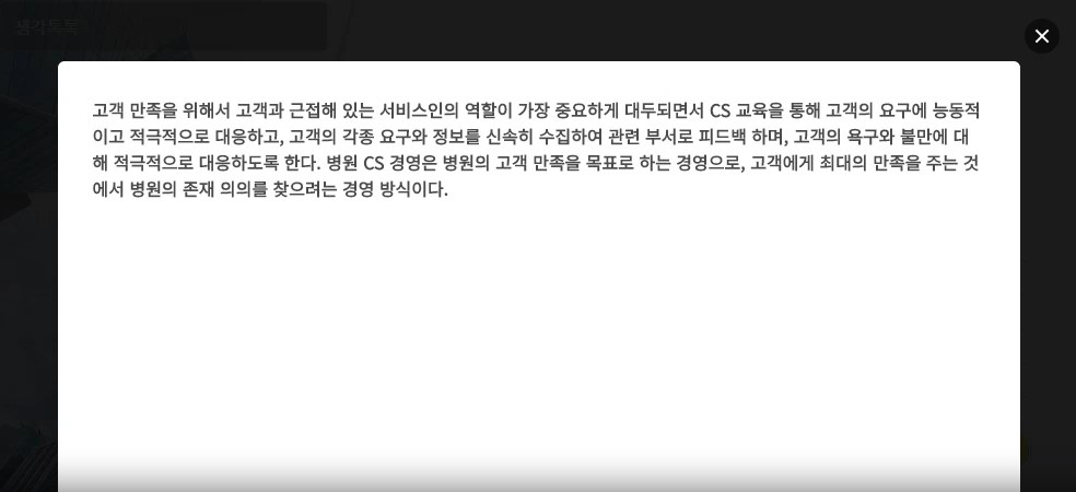 Good Morning, 행복한 병원을 위한 고객 만족 서비스 - 병원편