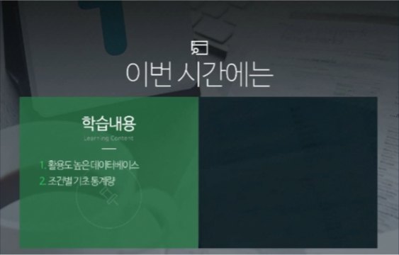 [오단기 엑셀2013] 데이터 정리편_늘 보던 숫자, 멋진 자료가 되다!