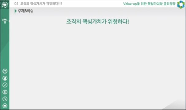 Value-up을 위한 핵심가치와 윤리경영