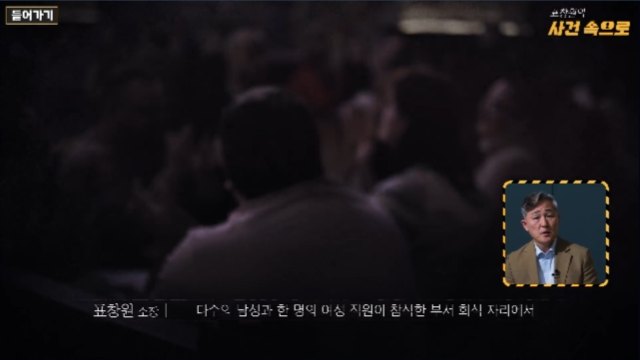 [표창원의 사건속으로] 4대폭력 예방 교육