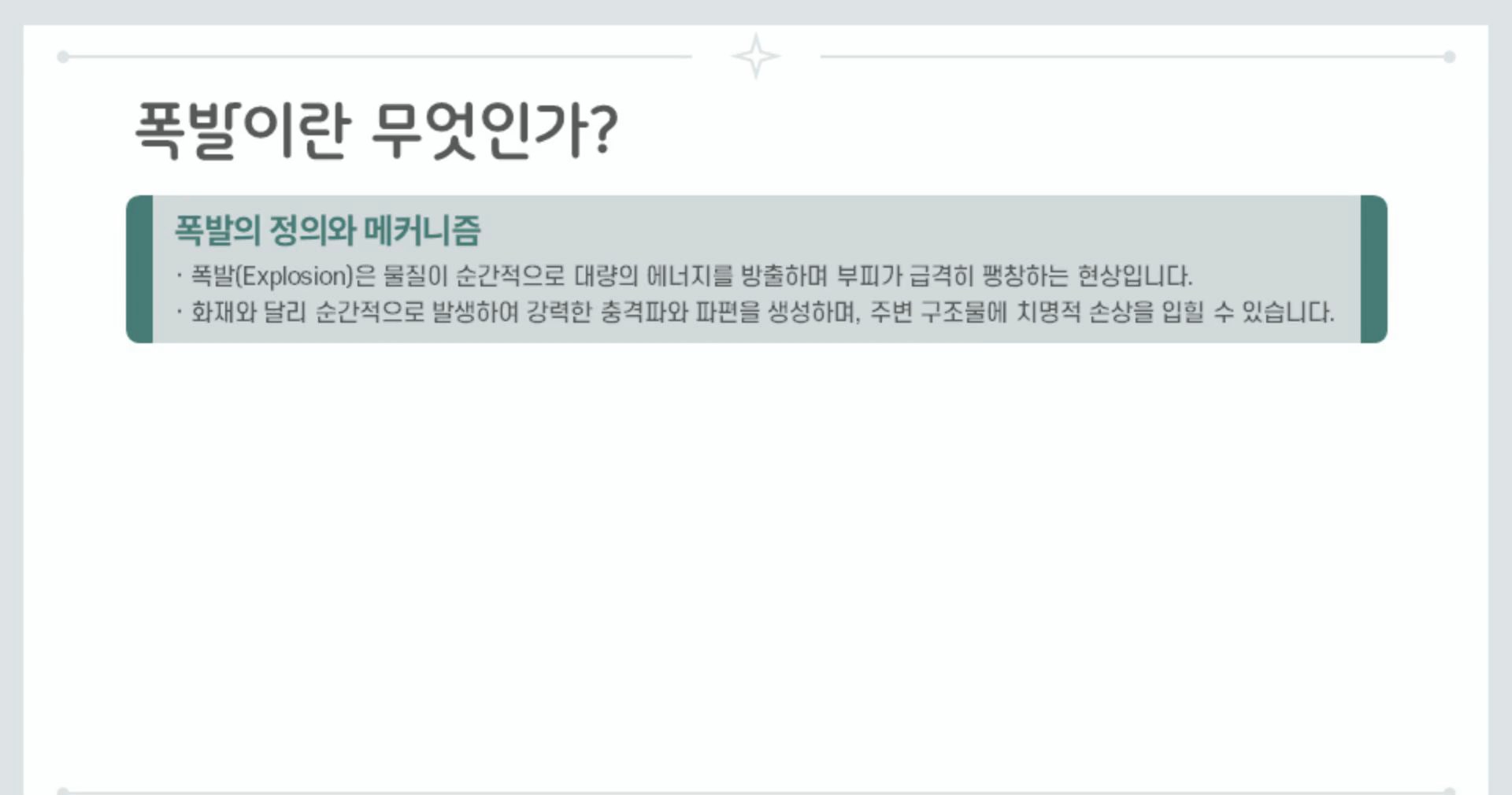 [한문철의 현장 속으로] 제조업 관리감독자 정기안전보건교육 (무재해)