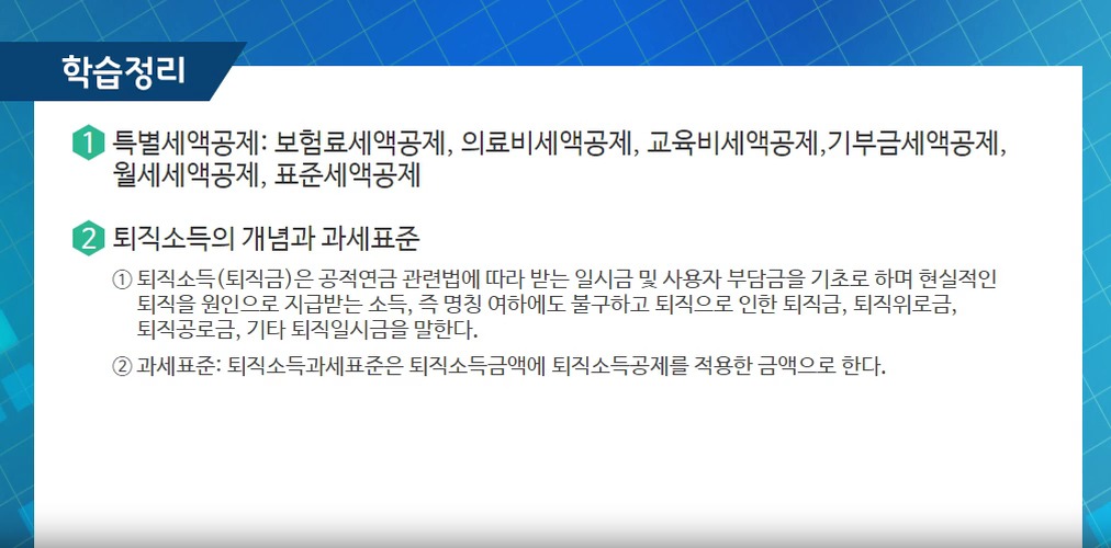 [원패스] 전산세무 1급 종합반(필기+실기)