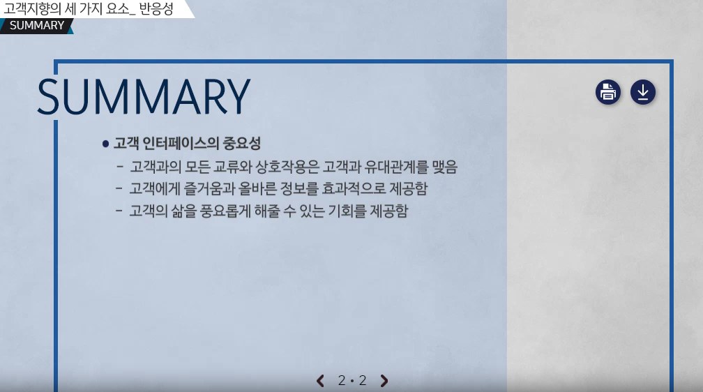 핵심만 콕! 고객지향 마인드와 실행전략