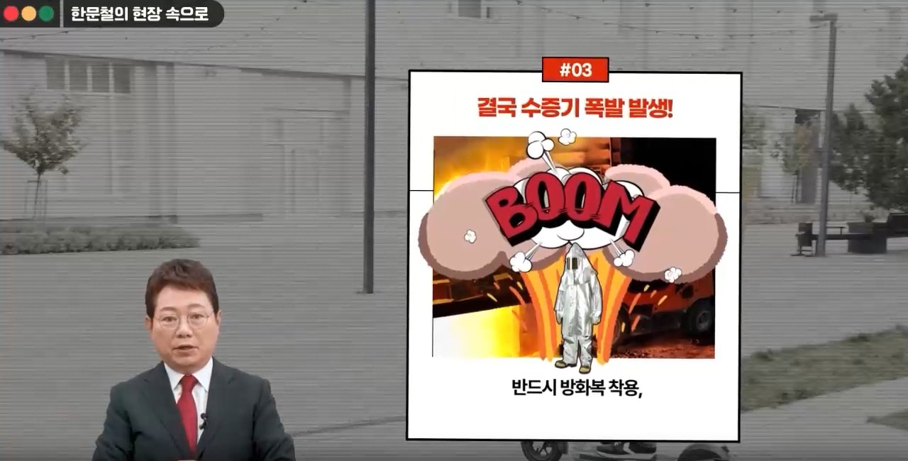 [한문철의 현장 속으로] 제조업 사무직 정기안전보건교육(안전보호구의 이해와 관리 외) (하반기)(무재해)