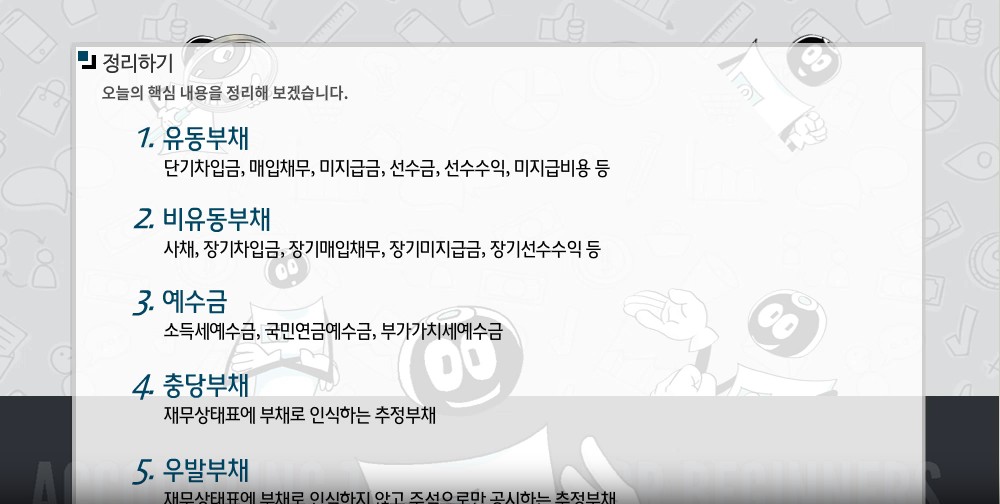 만화로 보는 회계튜토리얼-재무제표의 이해
