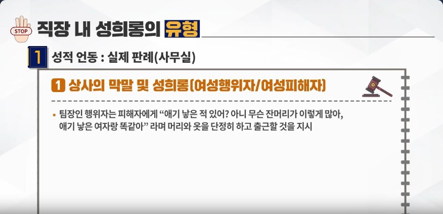열혈 변호사 신주영의 법정탐구_직장 내 성희롱 예방