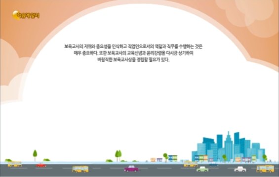 영유아교사를 위한 필수교육