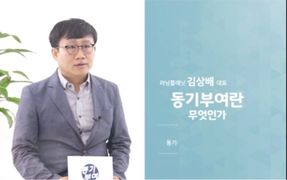 핵심만 콕! 동기부여와 임파워먼트