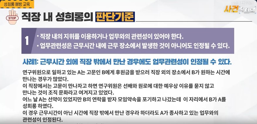 [손수호 변호사의 사건 속으로] 성희롱예방교육