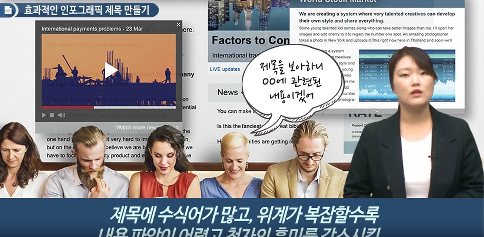 비주얼 스토리텔링의 힘, 인포그래픽